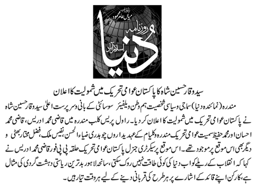 Print Media Coverage DAILY DUNYA